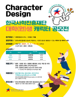 2021년 대학생 KASFO 캐릭터 공모전.