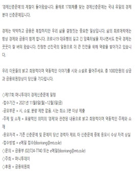 제17회 머니투데이 경제신춘문예 공모.