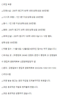 2022 강원일보 신춘문예 작품 공모.