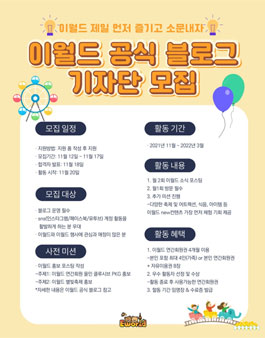 이월드 공식 블로그 기자단 .