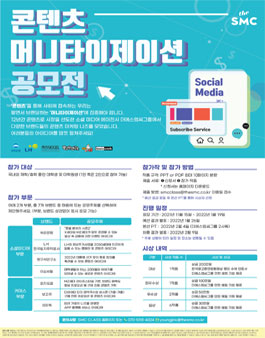콘텐츠 머니타이제이션 공모전.