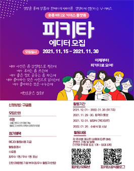 숏폼 V-커머스 플랫폼, 피키타(PikitA) 에디터 모집.