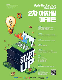부천 메이커스페이스(창작터) 2차 애자일 해커톤(Agile Hackathon) 참가자 모집.