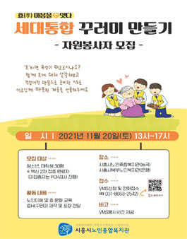 [시흥시노인종합복지관] 효문화 프로그램 자원봉사자 모집.