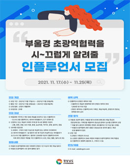 부울경 초광역협력을 시~끄럽게 알려줄 인플루언서 모집.