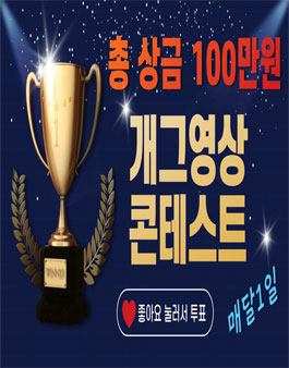 개그영상 콘테스트.