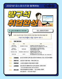 방구석 취업완성 취업 포트폴리오 경진대회.