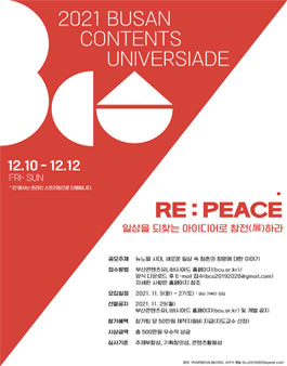 BCU 2021 공모전.