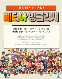 베티아 잉글리시 모바일 게임 베타테스터 모집.