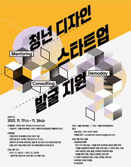 청년 디자인 스타트업 모집 'Scale-UP! Value-UP! Level-UP! 기회를 잡아라!'.