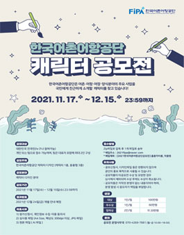 한국어촌어항공단 캐릭터 공모전.