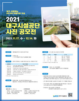 2021 대구시설공단 사진 공모전.