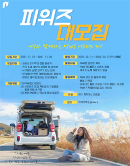 여수와 함께하는 피위즈 3기 모집.
