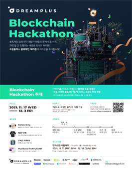 2021 드림플러스 블록체인 해커톤.