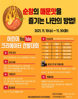 어린이 유튜브 크리에이터 선발대회.