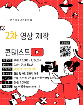 2021 미디어콘테스트 <2021년 나의 인생기록>.