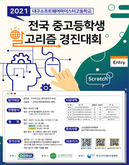 2021년 전국 중고등학생 알고리즘 경진대회.
