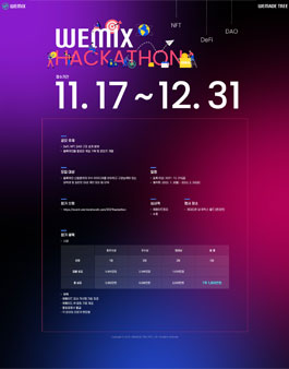 2021 위믹스 블록체인 해커톤.