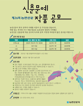 제26회 농민신문 신춘문예 작품 공모.