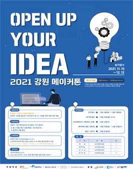 2021 강원 메이커톤 대회 - Open Up Your Idea.