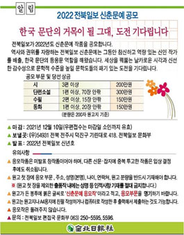  2022 전북일보 신춘문예 공모.
