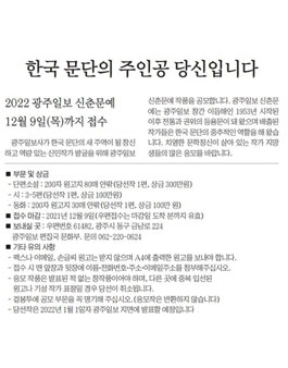 2022년 광주일보 신춘문예.
