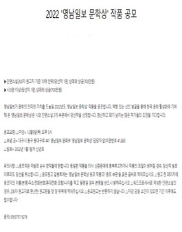 2022 영남일보 문학상 작품 공모.
