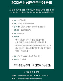 2022년 상상인 신춘문예 공모.