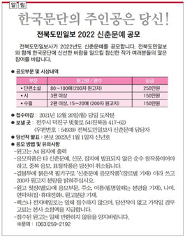 전북도민일보 2022 신춘문예 공모.