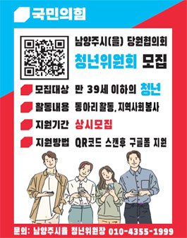 국민의힘 남양주시(을) 당원협의회 청년위원회 모집
