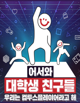 컴투스 대학생 서포터즈 컴투스 플레이어 7기 모집.