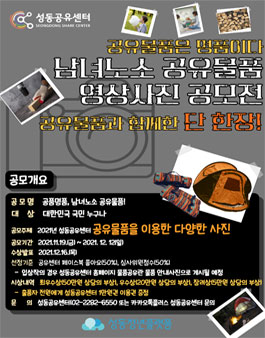 공품명품, 남녀노소 공유물품! 영상 사진 공모전.