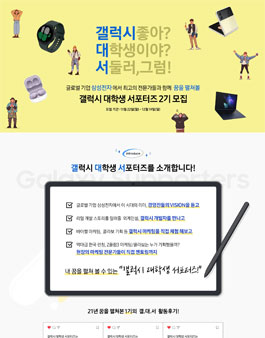 갤럭시 대학생 서포터즈 2기 모집.