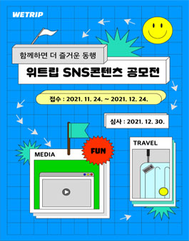 위트립 SNS콘텐츠 공모전.