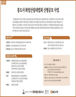 통도사 화엄산림대법회 신행 공모전.