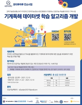 2021 기계독해 데이터셋 학습 알고리즘 개발대회.