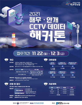 2021 해무 / 안개 CCTV 데이터 해커톤.