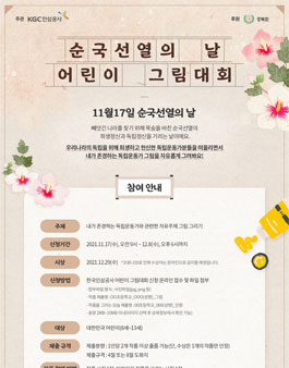 2021 한국인삼공사 순국선열의 날 어린이 그림 대회.