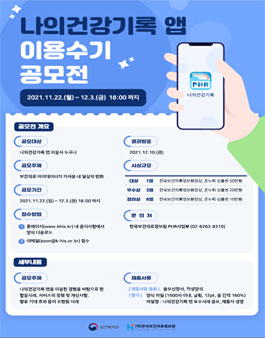 나의건강기록앱 이용수기 공모전.