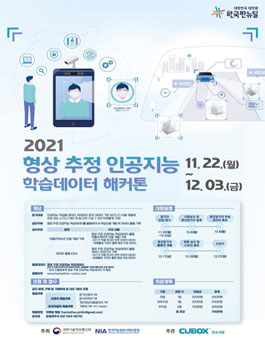 2021 형상 추정 인공지능 학습데이터 활용 해커톤.