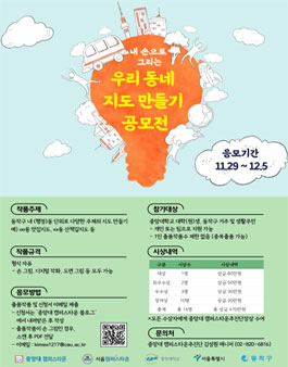 2021 중앙대 캠퍼스타운 우리 동네 지도 만들기 공모전.