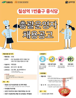 칠성역 1번출구 중식당 총괄운영자 채용.