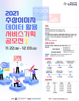 2021 추상이미지데이터 활용 서비스기획 공모전.