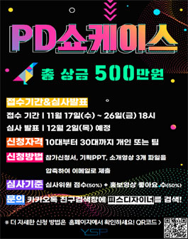 제2회 PD쇼케이스.