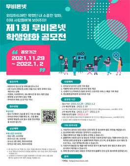제1회 무비온넷 학생영화 공모전.