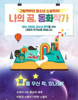 [삭제] 넥서스 출판사 동화 작가 모집.