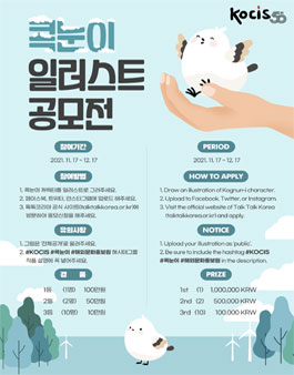 KOCIS 캐릭터 콕눈이 일러스트 공모전.