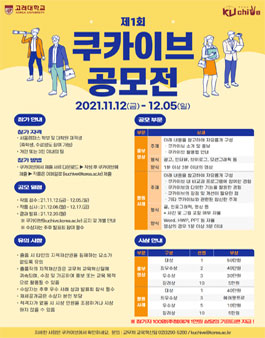 제1회 쿠카이브 공모전.