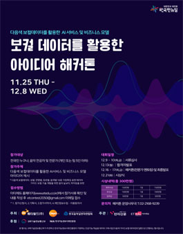 보컬 데이터를 활용한 AI 아이디어 해커톤.