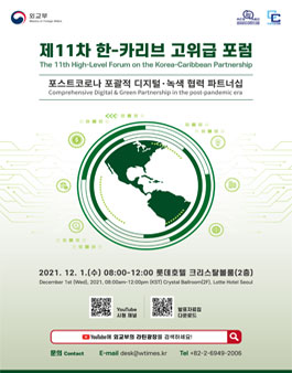 [삭제] 2021 고위급 포럼 온라인 서포터즈 지원.